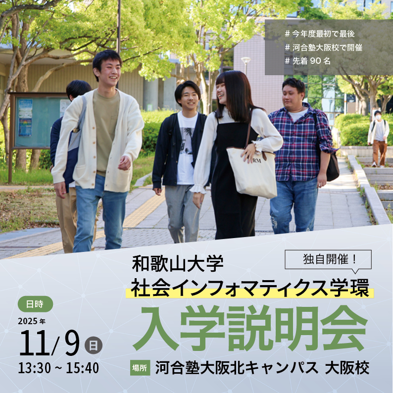 和歌山大学