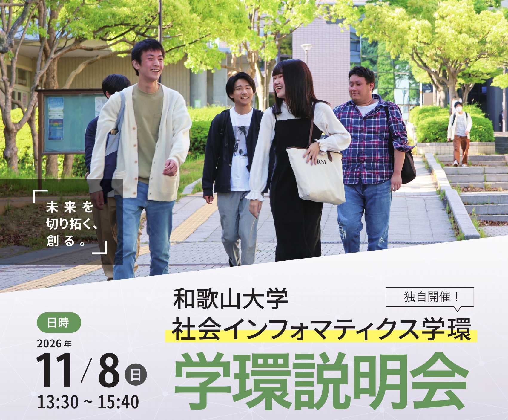 和歌山大学