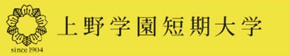上野学園短期大学