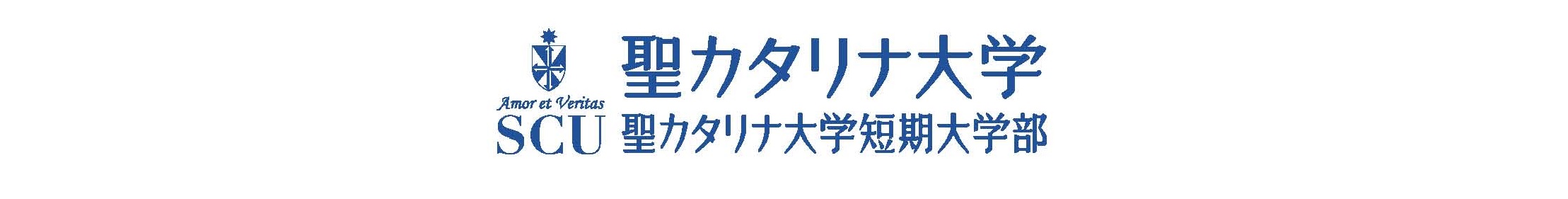 聖カタリナ大学短期大学部