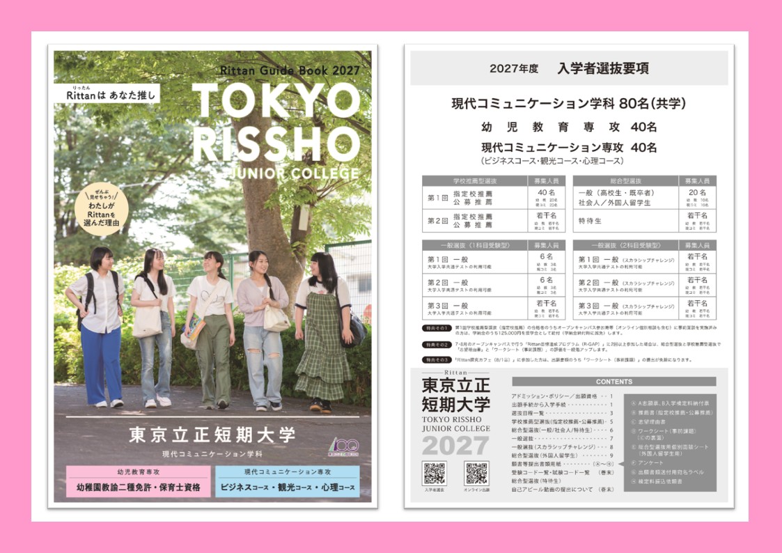 東京立正短期大学