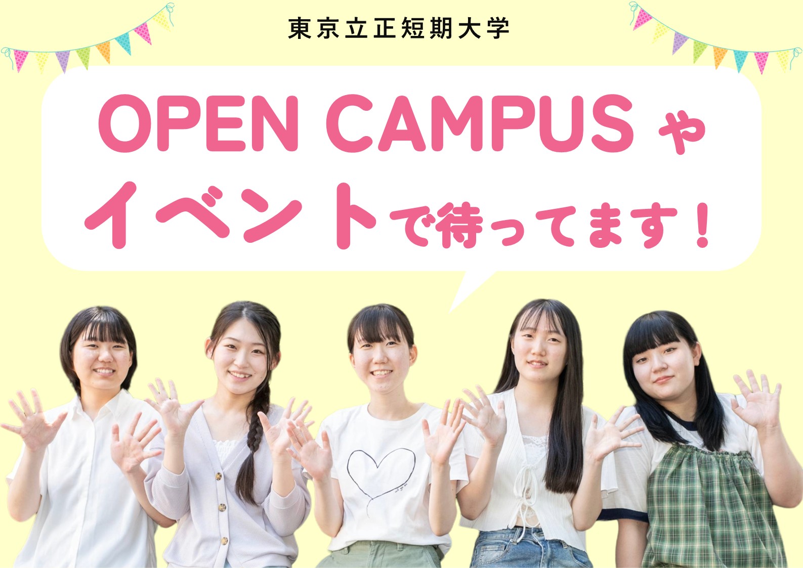 東京立正短期大学
