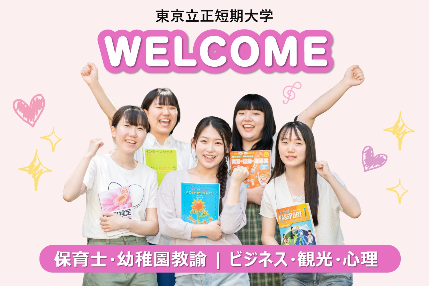 東京立正短期大学
