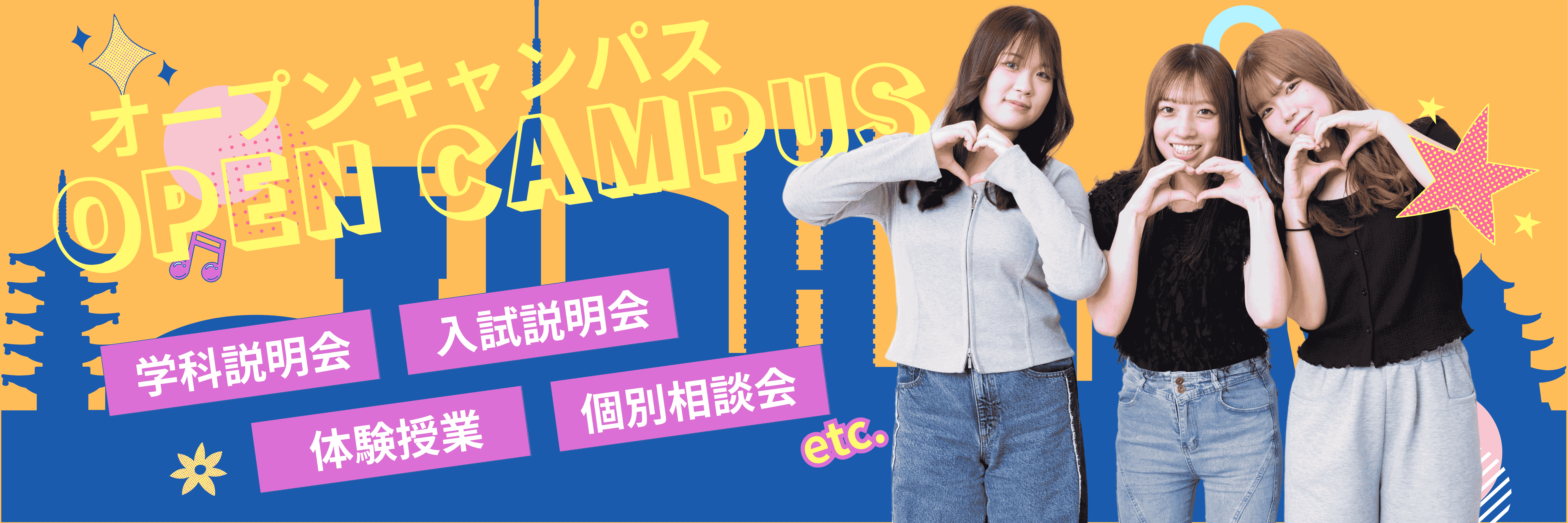 福岡短期大学（仮称）