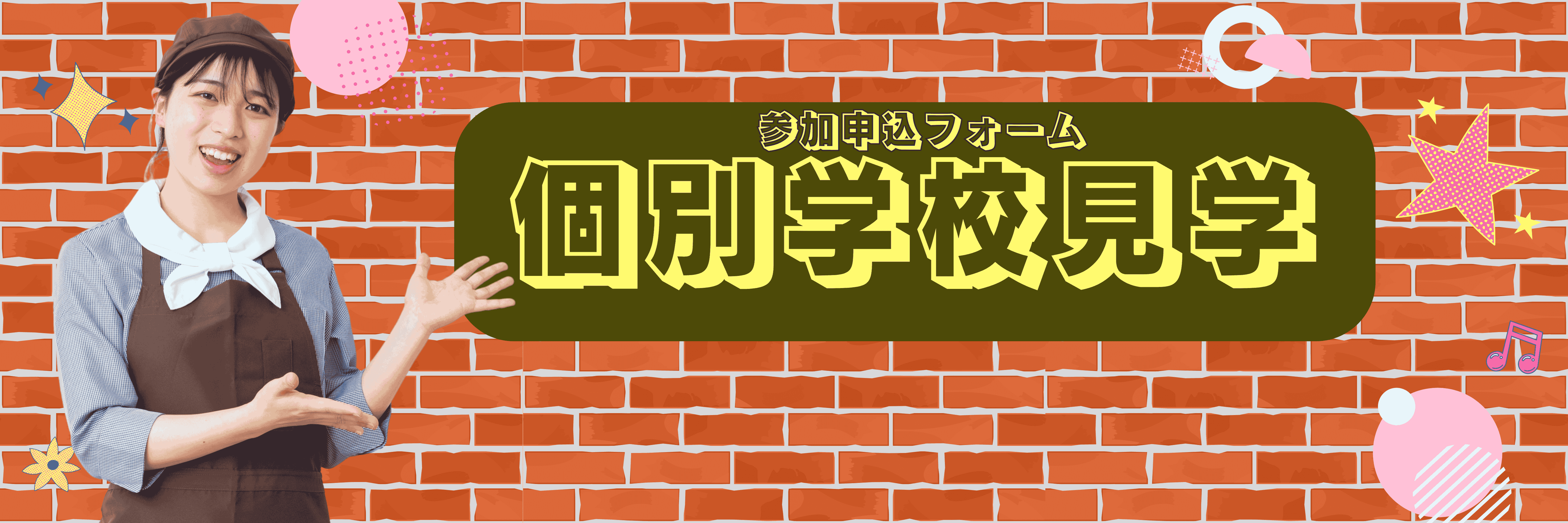 福岡短期大学（仮称）