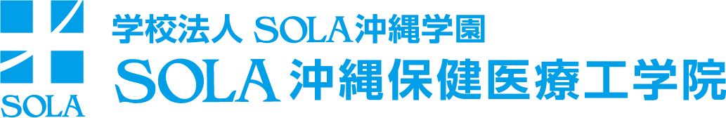 沖縄医療工学院 パンフレット 願書請求