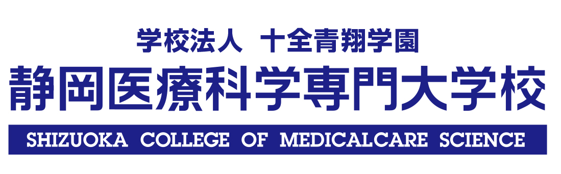 専門学校　静岡医療科学専門大学校