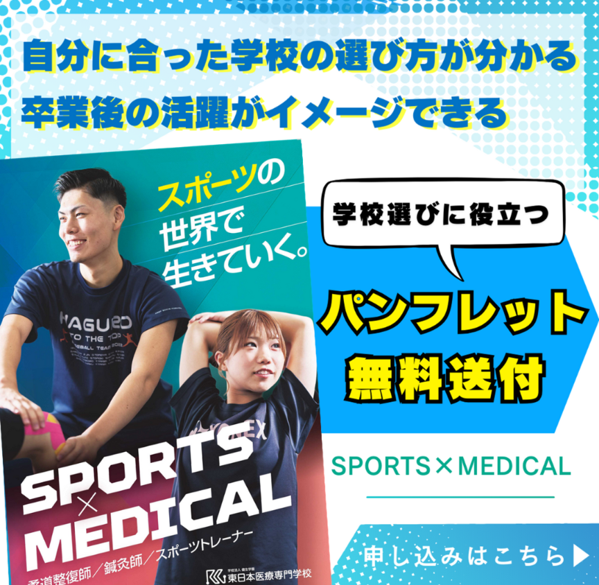 東日本医療専門学校
