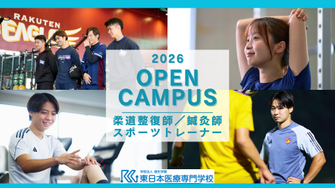 東日本医療専門学校