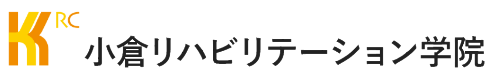 小倉リハビリテーション学院