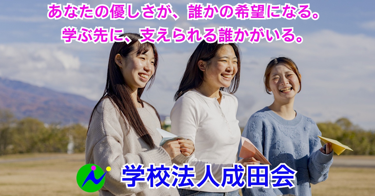長野医療衛生専門学校