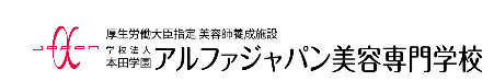 アルファジャパン美容専門学校