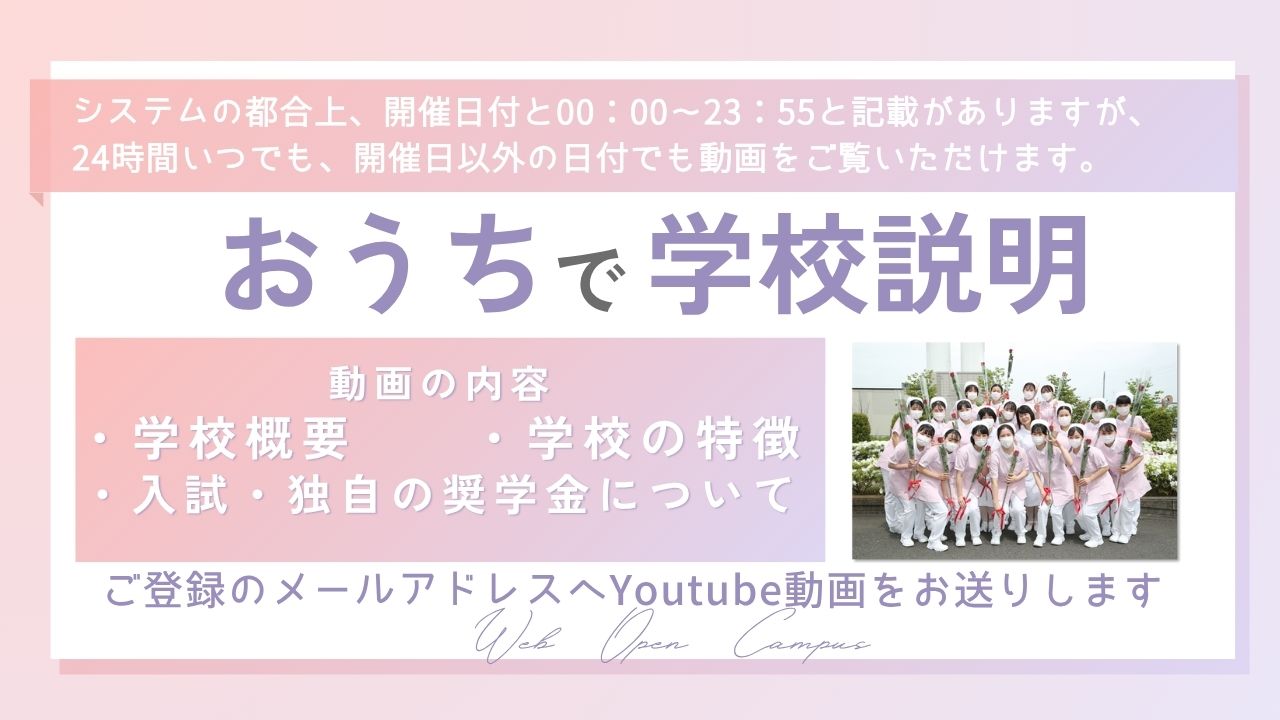 埼玉医科大学附属総合医療センター看護専門学校