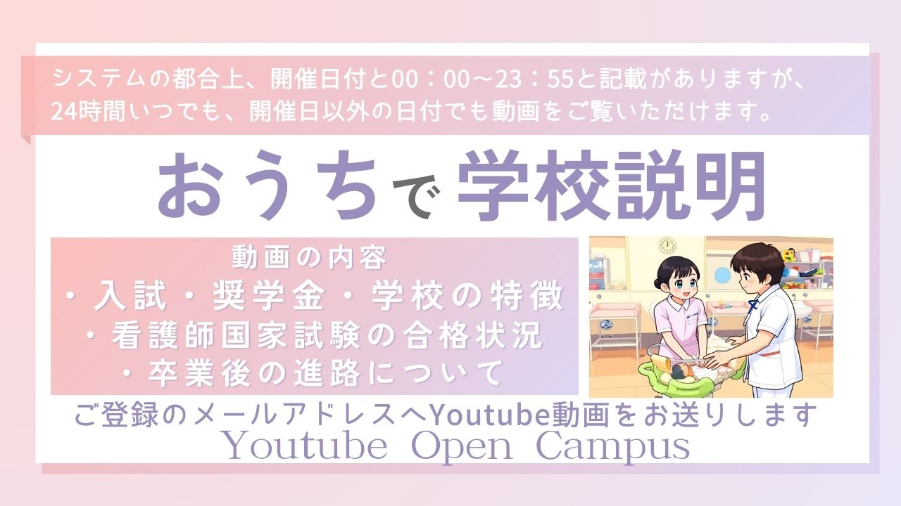 埼玉医科大学附属総合医療センター看護専門学校