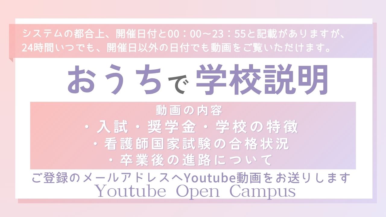 埼玉医科大学附属総合医療センター看護専門学校